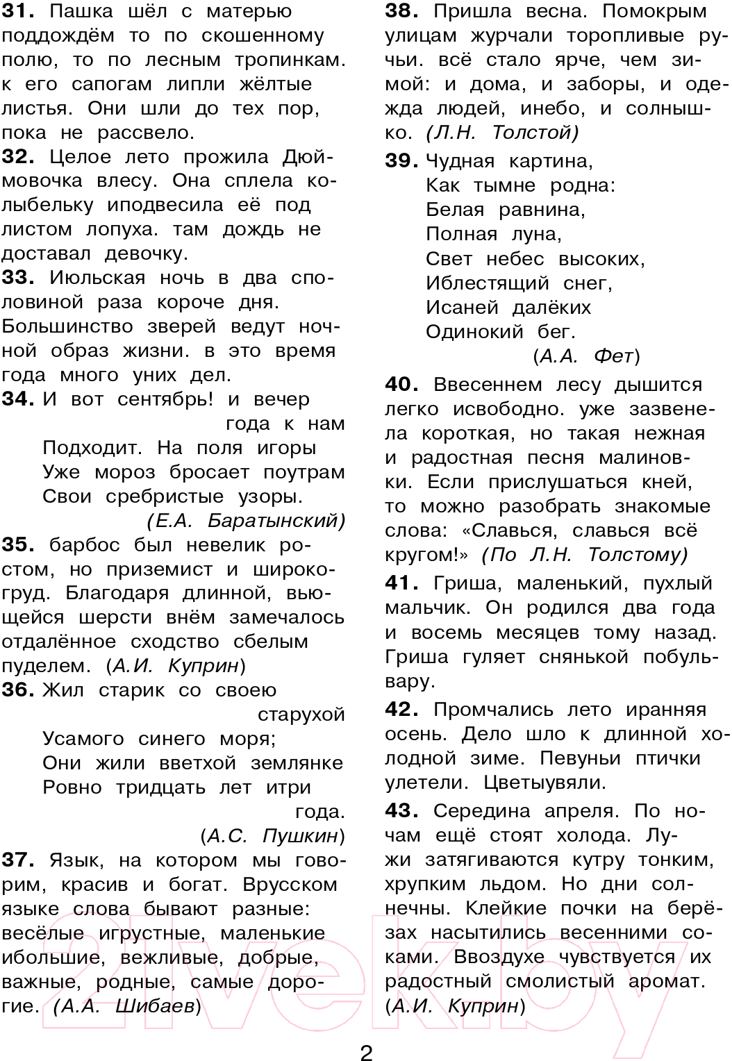 Учебное пособие АСТ Русский язык. Исправь ошибку. 2 класс (Батырева С.Г.) — фото 3