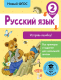 Учебное пособие АСТ Русский язык. Исправь ошибку. 2 класс (Батырева С.Г.) - 