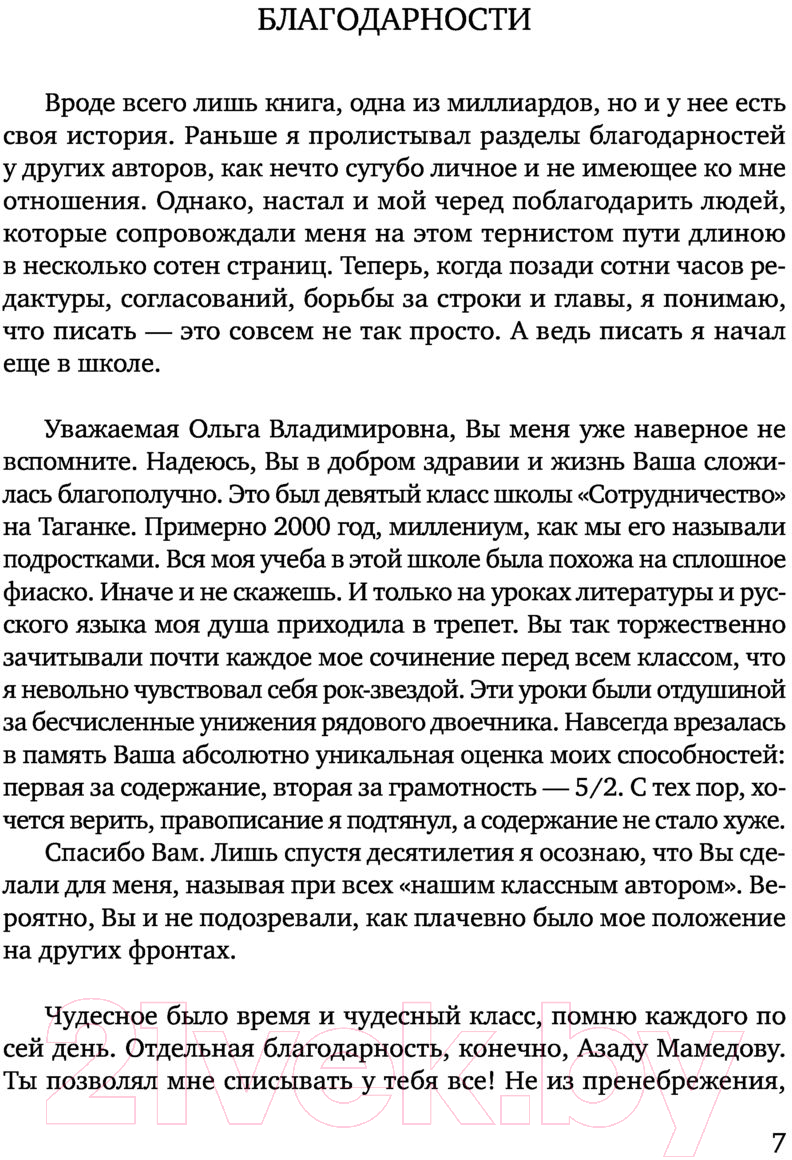 Книга Эксмо Ошибиться невозможно (Гуреев Е.) — фото 5