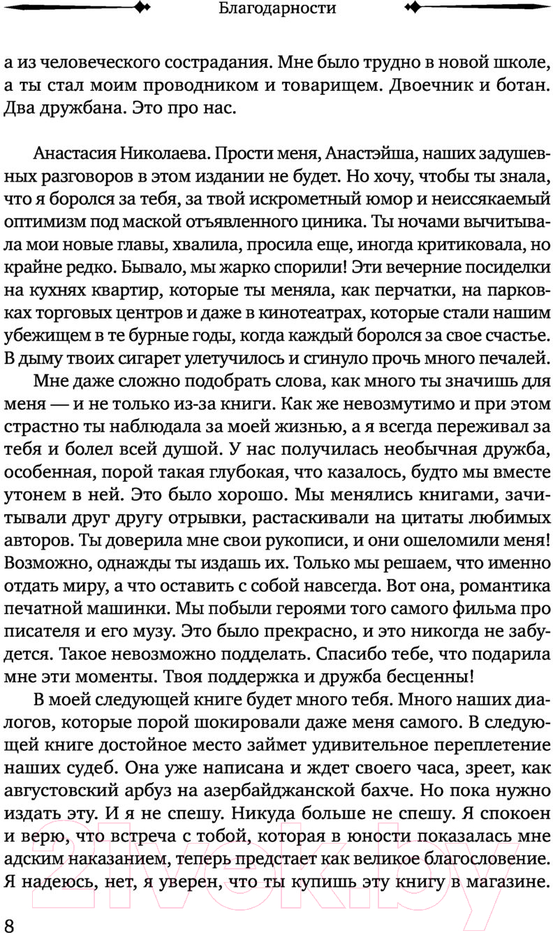 Книга Эксмо Ошибиться невозможно (Гуреев Е.) — фото 6