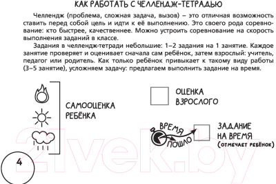 Рабочая тетрадь АСТ Русский язык. Научусь писать без ошибок. 4 класс (Сорокина С.)