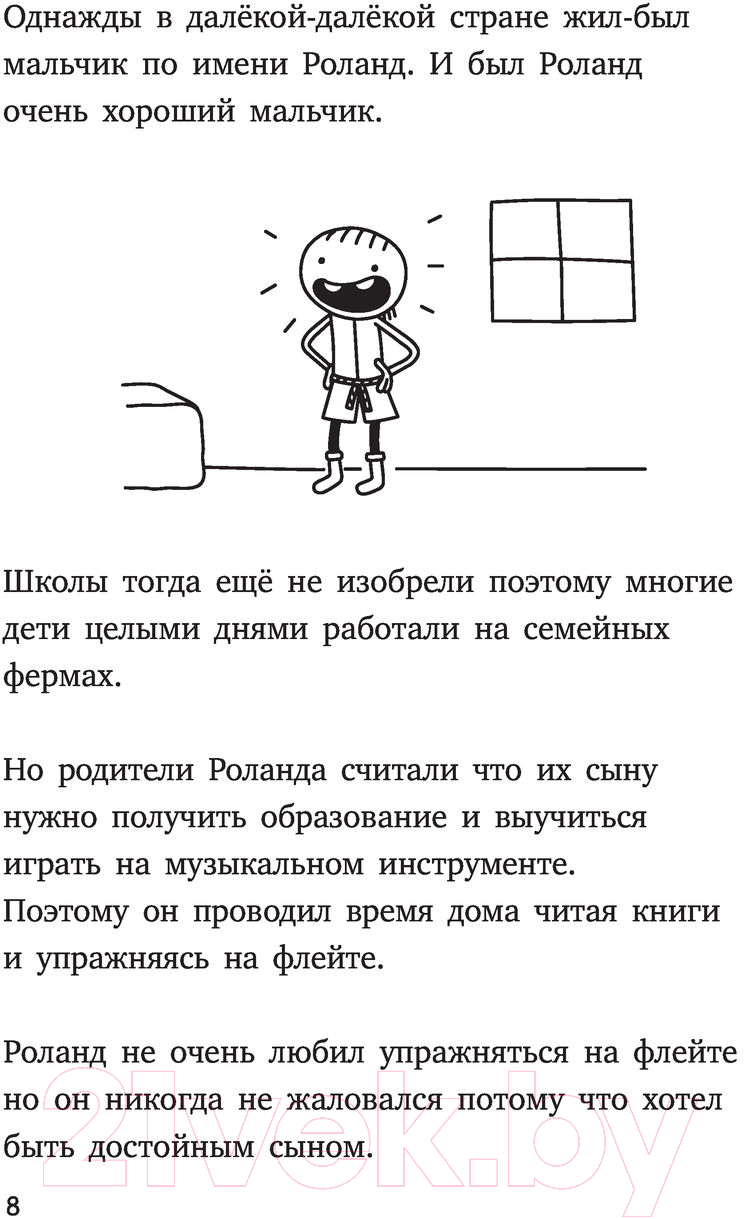 Художественная книга АСТ Роули Джефферсон. Очень милое приключение (Кинни Дж.) — фото 6
