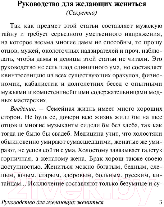 Художественная книга АСТ Руководство для желающих жениться (Чехов А.П.) — фото 4