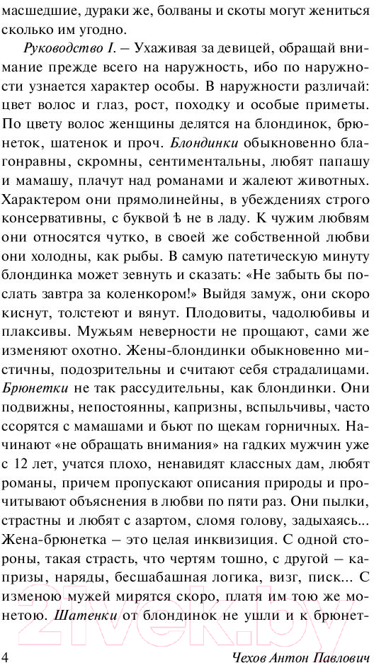 Художественная книга АСТ Руководство для желающих жениться (Чехов А.П.) — фото 5