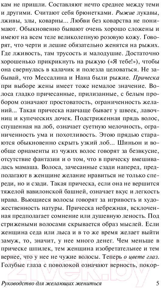 Художественная книга АСТ Руководство для желающих жениться (Чехов А.П.) — фото 6