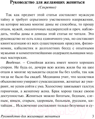 Книга АСТ Руководство для желающих жениться (Чехов А.П.)