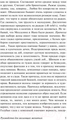 Книга АСТ Руководство для желающих жениться (Чехов А.П.)