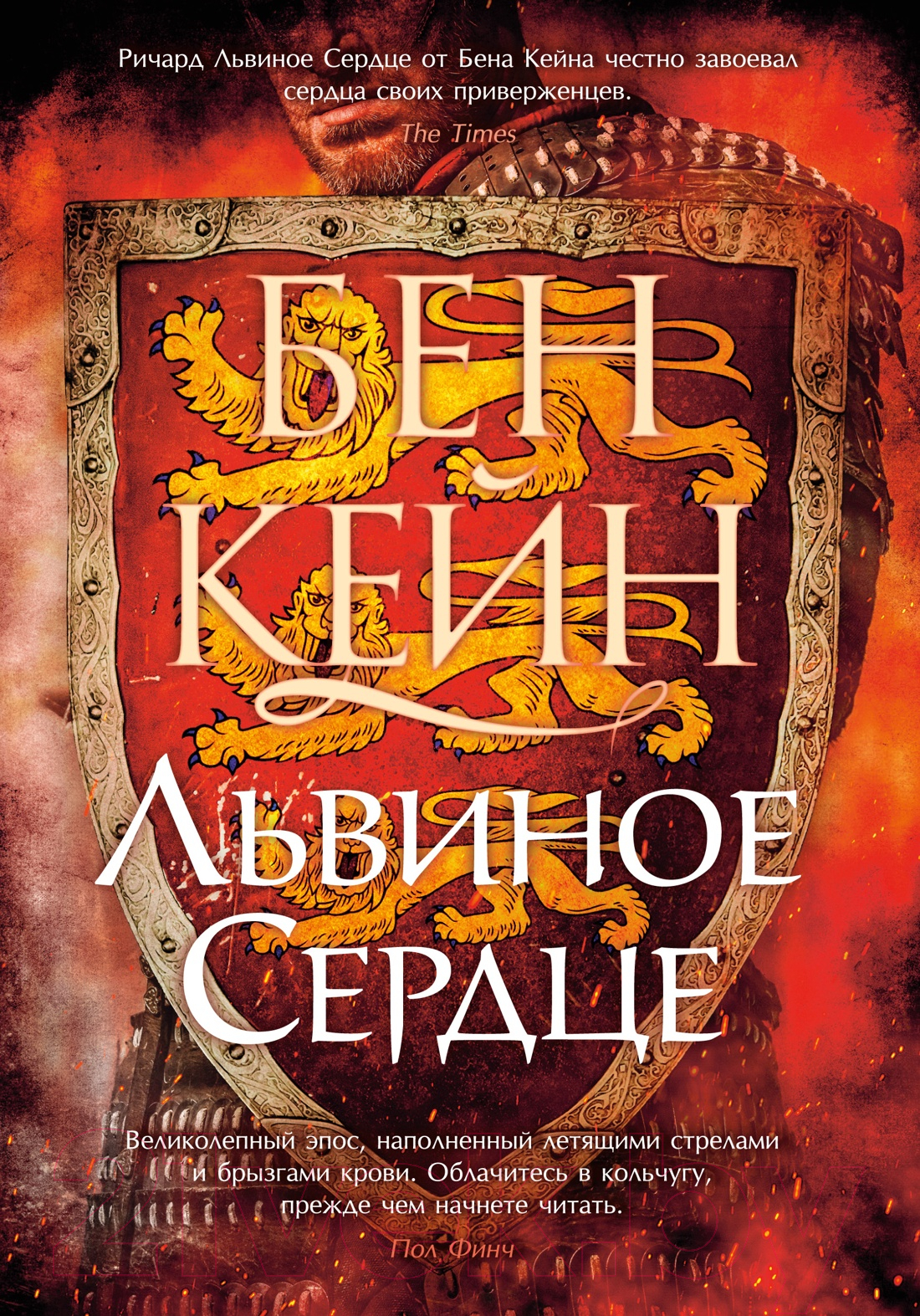 Художественная книга Азбука Львиное сердце (Кейн Б.) — фото 1