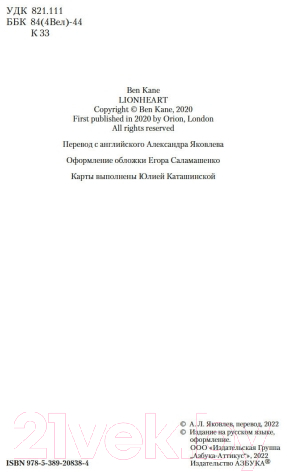Художественная книга Азбука Львиное сердце (Кейн Б.) — фото 3