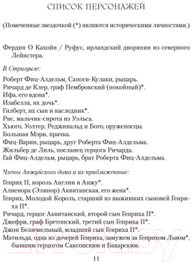 Художественная книга Азбука Львиное сердце (Кейн Б.) — фото 5