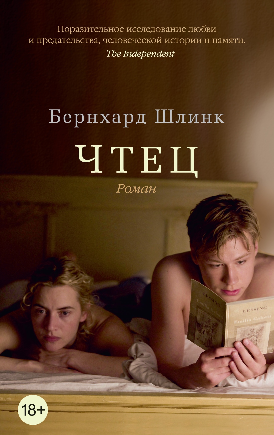 Художественная книга Азбука Чтец (Шлинк Бернхард) — фото 1