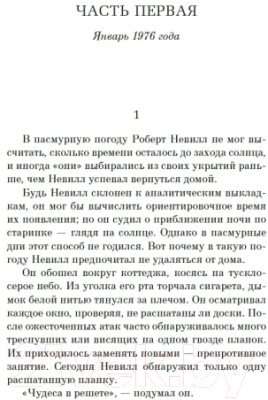 Книга Азбука Я - легенда. Невероятный уменьшающийся человек (Матесон Р.)