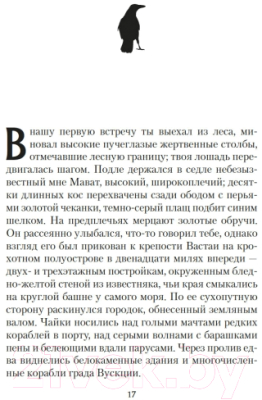 Книга Азбука Башня ворона (Леки Э.)