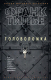 Книга Азбука Головоломка (Тилье Ф.) - 