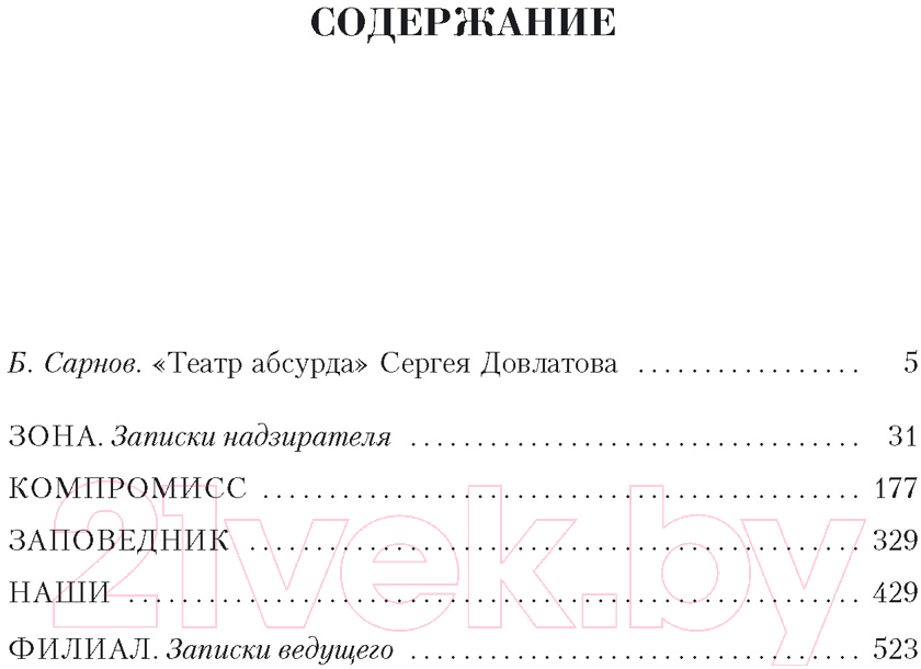 Художественная книга Азбука Малое собрание сочинений (Довлатов С.) — фото 2