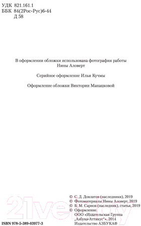 Художественная книга Азбука Малое собрание сочинений (Довлатов С.) — фото 4
