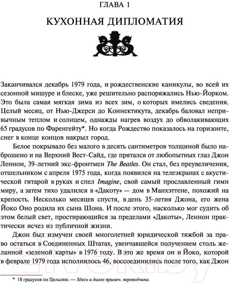 Нехудожественная книга АСТ Джон Леннон. 1980. Последние дни жизни (Уомак К.) — фото 6