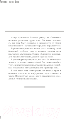 Книга АСТ Анатомия хатха-йоги. Дополненное и обновленное издание (Коултер Д.)