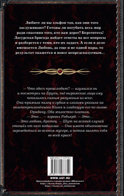 Изображение товара Книга АСТ Золушка и ее команда (Каури Л.)