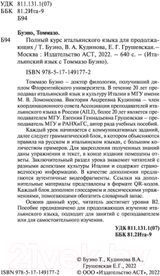 Учебное пособие АСТ Полный курс итальянского языка для продолжающих (Кудинова В.)