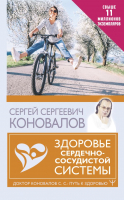 

Книга, Здоровье сердечно-сосудистой системы