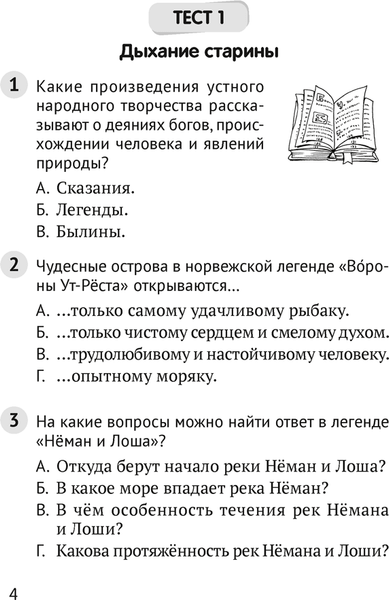 Тесты Аверсэв Литературное чтение. 4 класс (Пархута В.Я.)