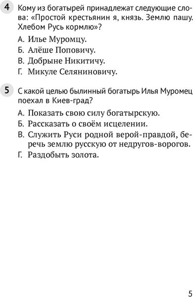 Тесты Аверсэв Литературное чтение. 4 класс (Пархута В.Я.)