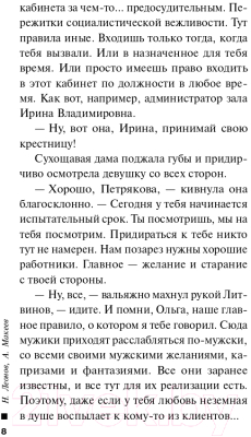 Книга Эксмо Замороженная страсть (Леонов Н., Макеев А.)
