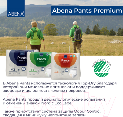 Трусы впитывающие для взрослых Abena Pants XL1 Premium  (16шт)