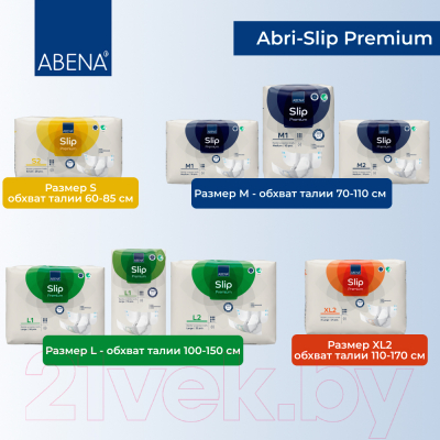 Подгузники для взрослых Abena Slip XL2 Premium  (21шт)