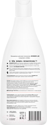Изображение товара Шампунь для волос Wonder LAB Очищение и объем Экошампунь для всех типов волос (550мл)
