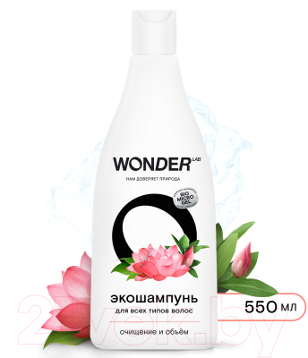 Шампунь для волос Wonder LAB Очищение и объем Экошампунь для всех типов волос  (550мл)