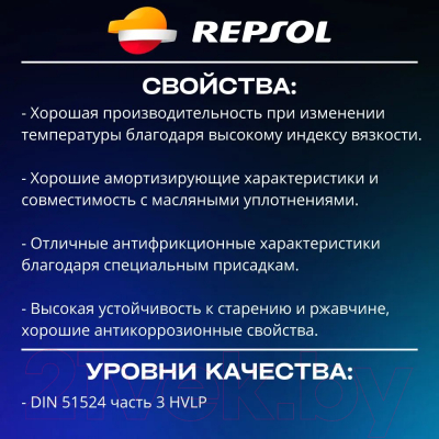 Индустриальное масло Repsol Qualifier Fork Oil 5W / RPP9000AHC (1л)