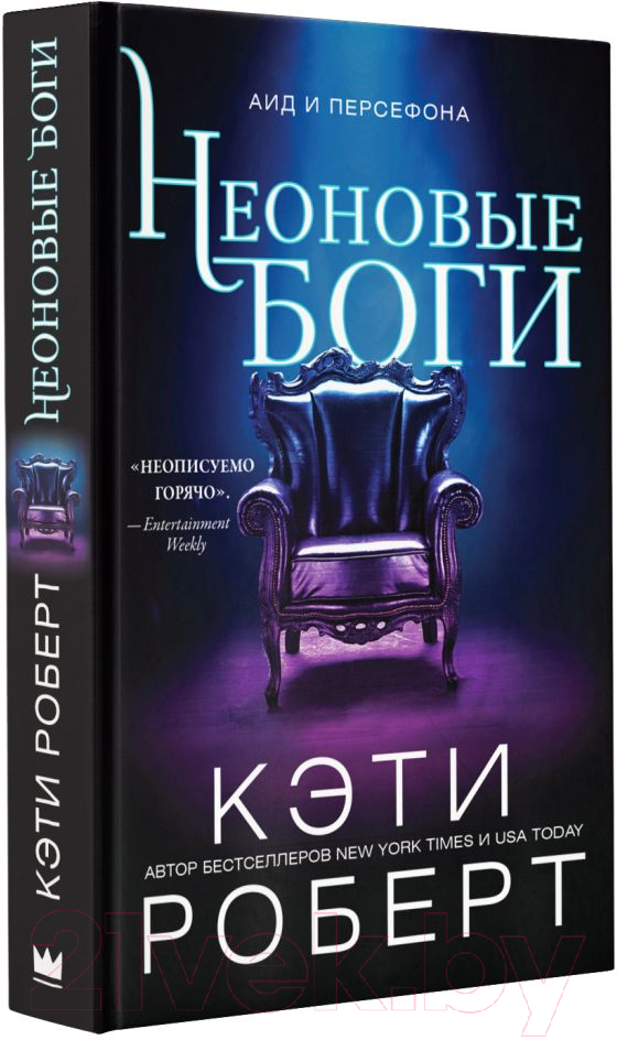 Художественная книга АСТ Неоновые боги (Роберт К.) — фото 2