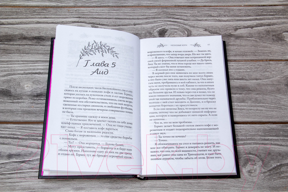 Художественная книга АСТ Неоновые боги (Роберт К.) — фото 5