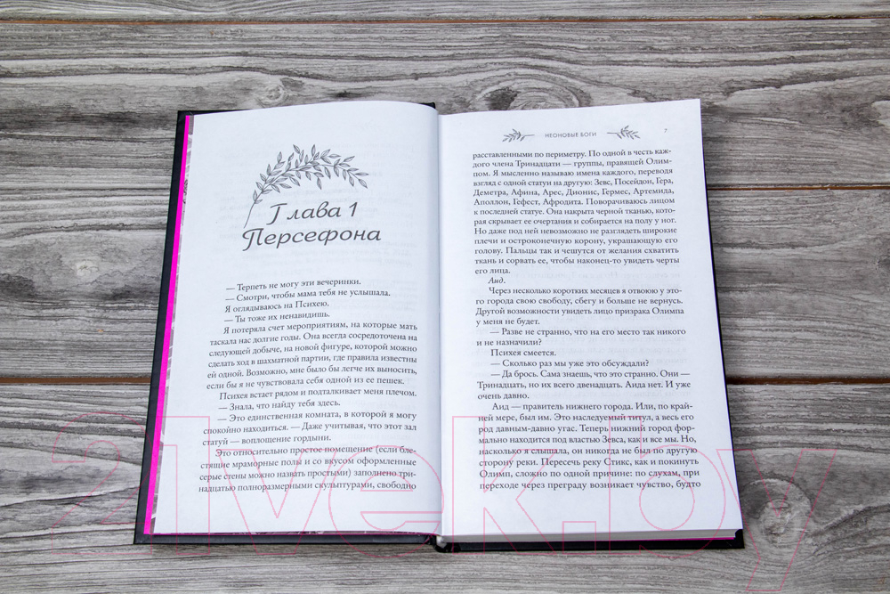 Художественная книга АСТ Неоновые боги (Роберт К.) — фото 6