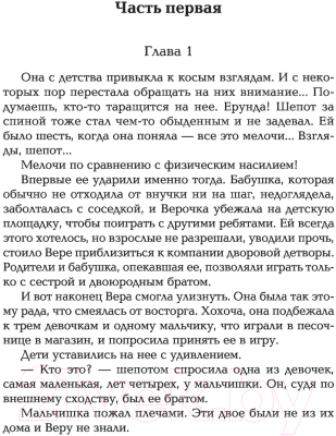 Книга Эксмо Красавица-чудовище (Володарская О.)