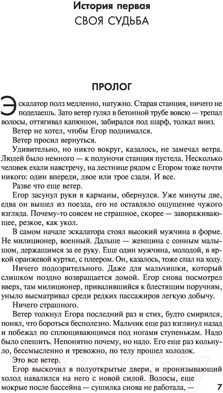 Художественная книга АСТ Дозоры. Ночной. Дневной. Сумеречный (Лукьяненко С.) — фото 6