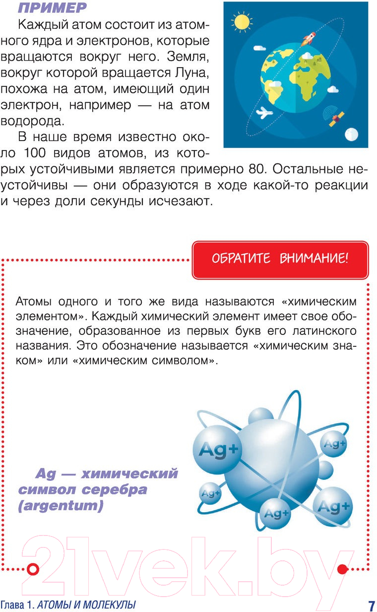 Нехудожественная книга АСТ Химия по полочкам (Шляхов А.) — фото 3