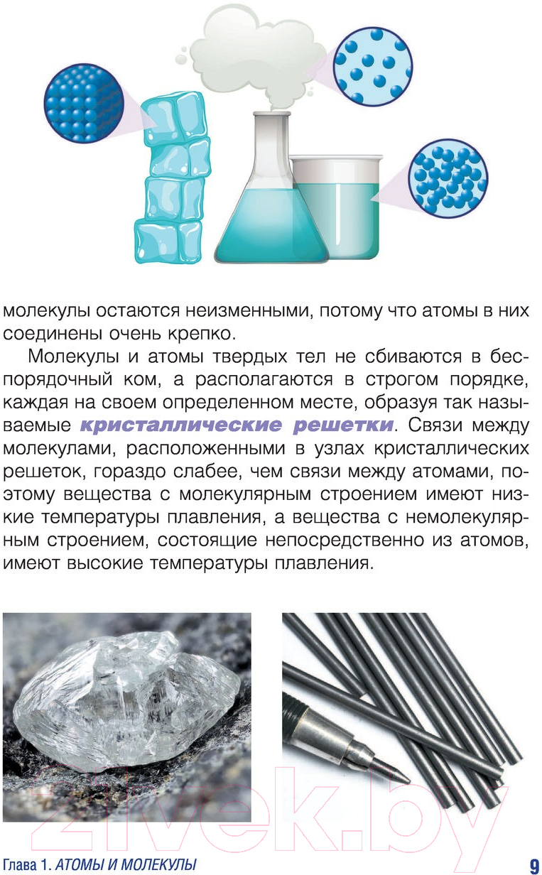 Нехудожественная книга АСТ Химия по полочкам (Шляхов А.) — фото 5