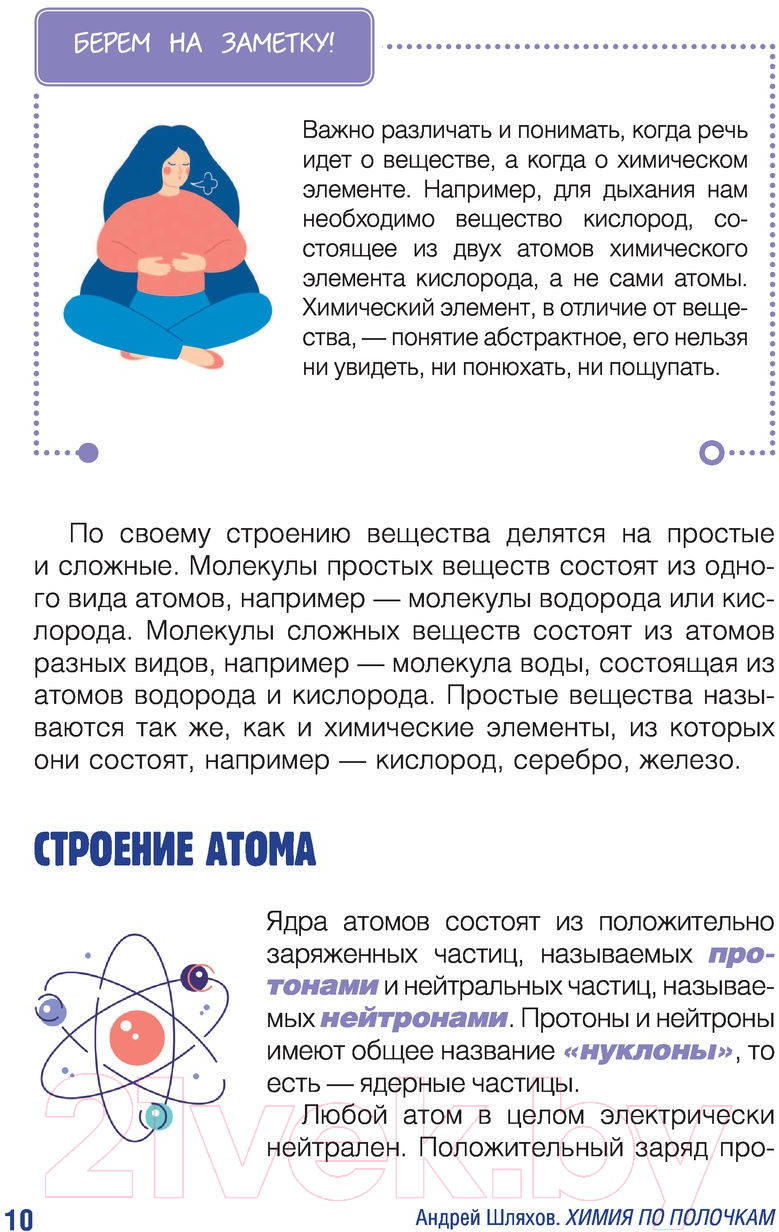 Нехудожественная книга АСТ Химия по полочкам (Шляхов А.) — фото 6
