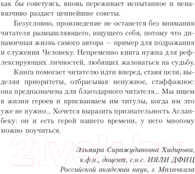 Книга АСТ На пути к сердцу. Записки кардиохирурга (Дубаев А.)