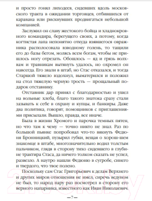 Книга Эксмо Дни стужи (Макаренков М., Клеменс К.)