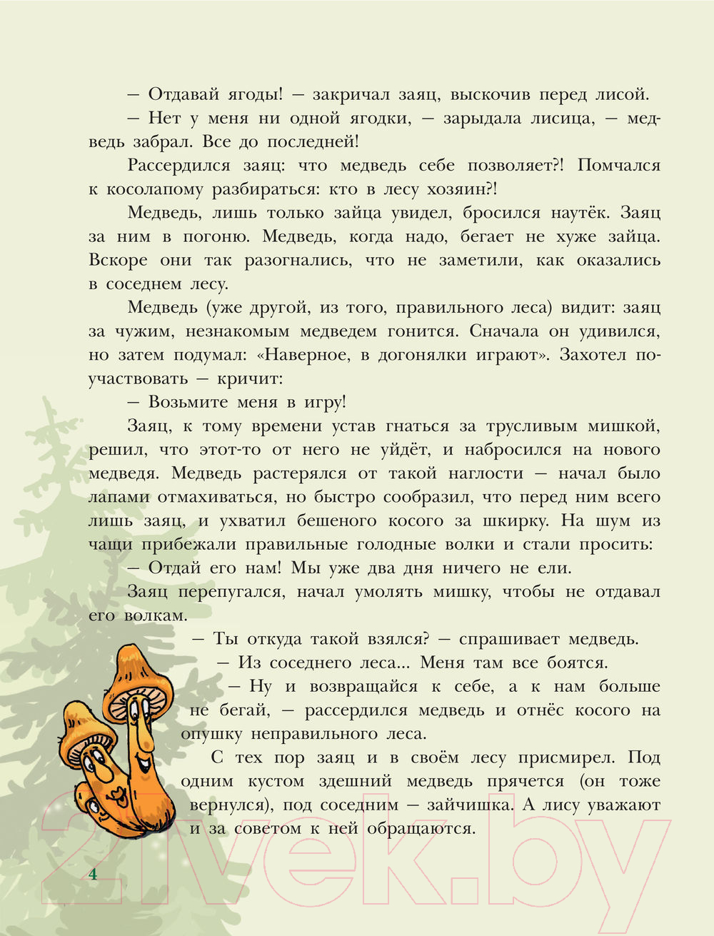 Художественная книга АСТ В неправильном лесу. Ненасытные козявки (Щекотилов Н.) — фото 6