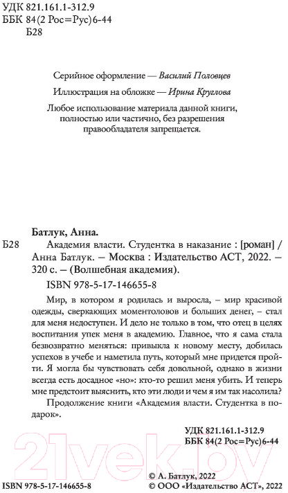 Художественная книга АСТ Академия власти. Студентка в наказание (Батлук А.) — фото 3