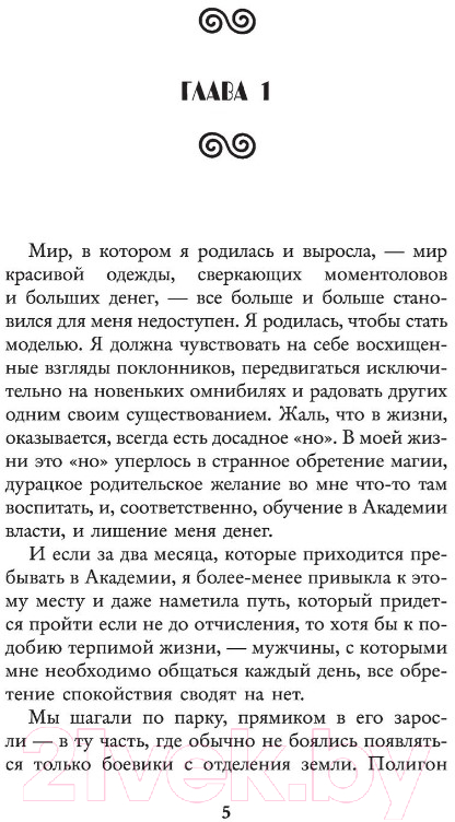 Художественная книга АСТ Академия власти. Студентка в наказание (Батлук А.) — фото 4