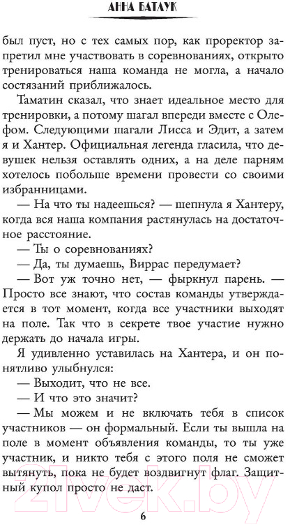 Художественная книга АСТ Академия власти. Студентка в наказание (Батлук А.) — фото 5