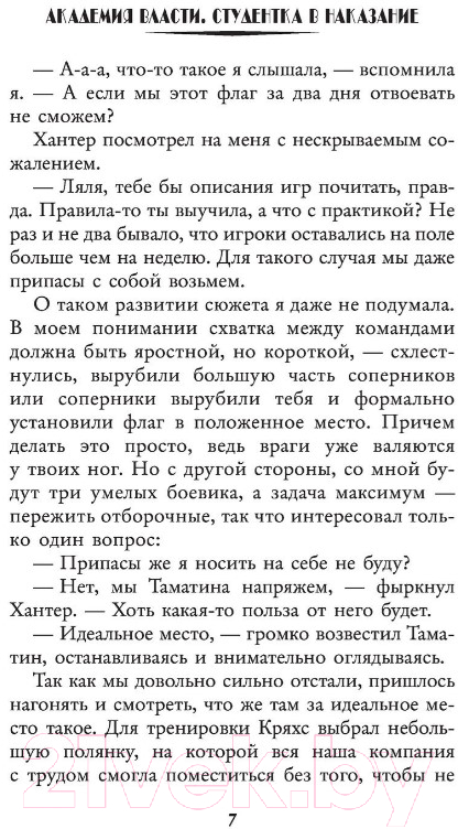 Художественная книга АСТ Академия власти. Студентка в наказание (Батлук А.) — фото 6