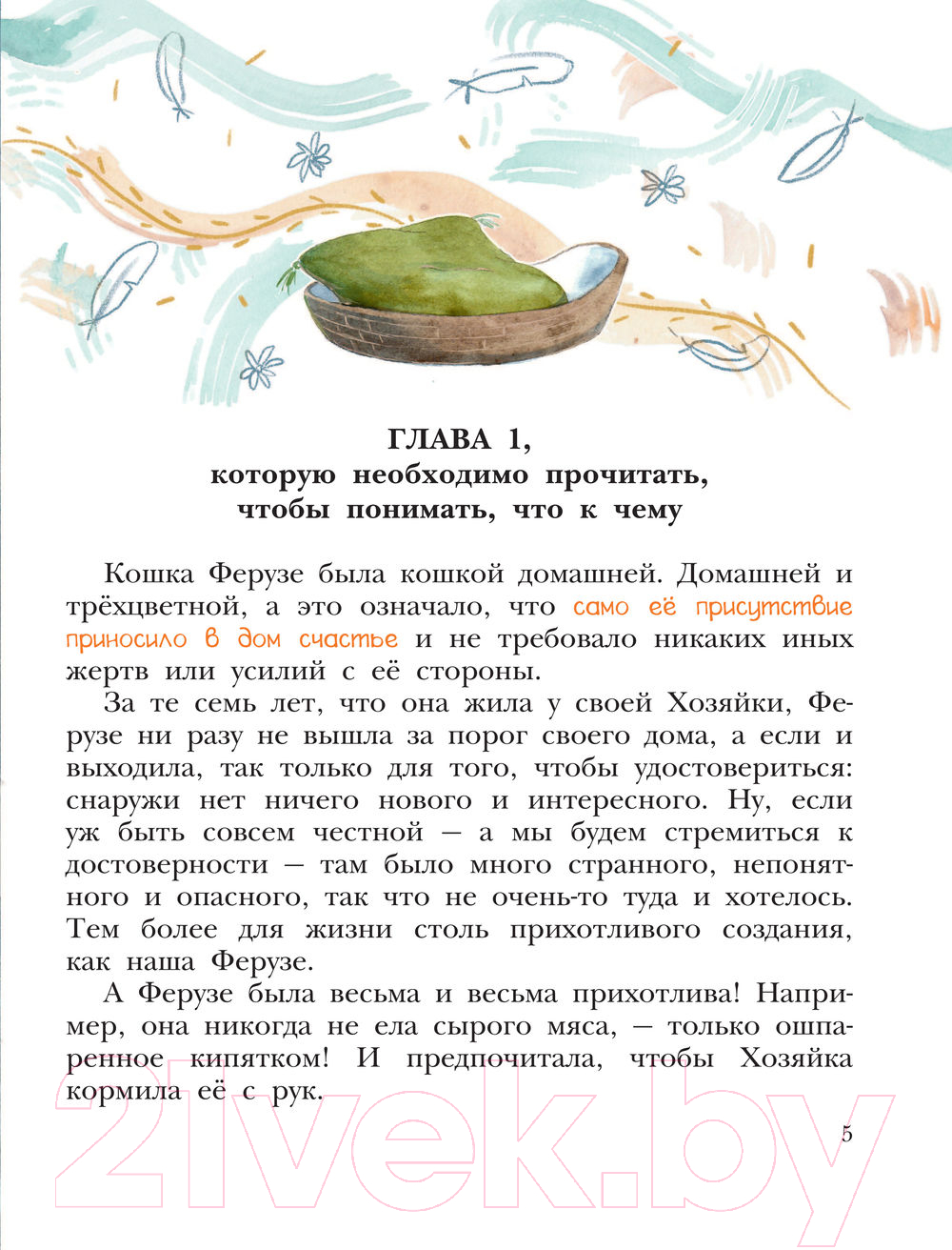 Художественная книга АСТ Ферузе и компания (Григорьева Е.В.) — фото 6