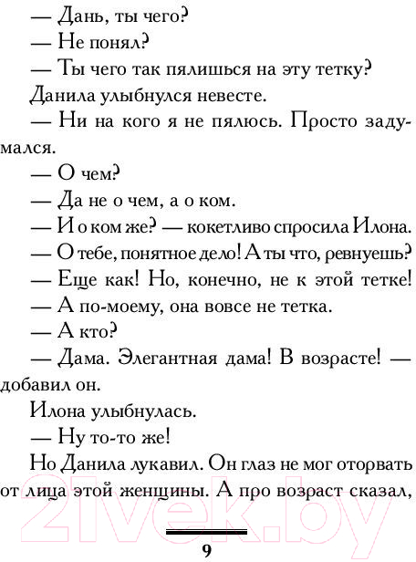 Художественная книга АСТ Фиг ли нам, красивым дамам! (Вильмонт Е.Н.) — фото 6